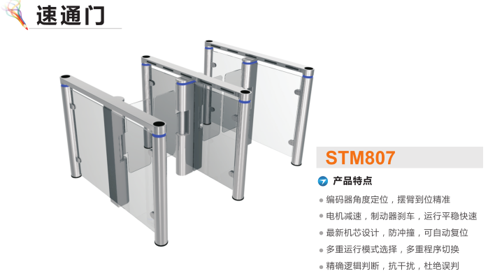 渭南高新区速通门STM807